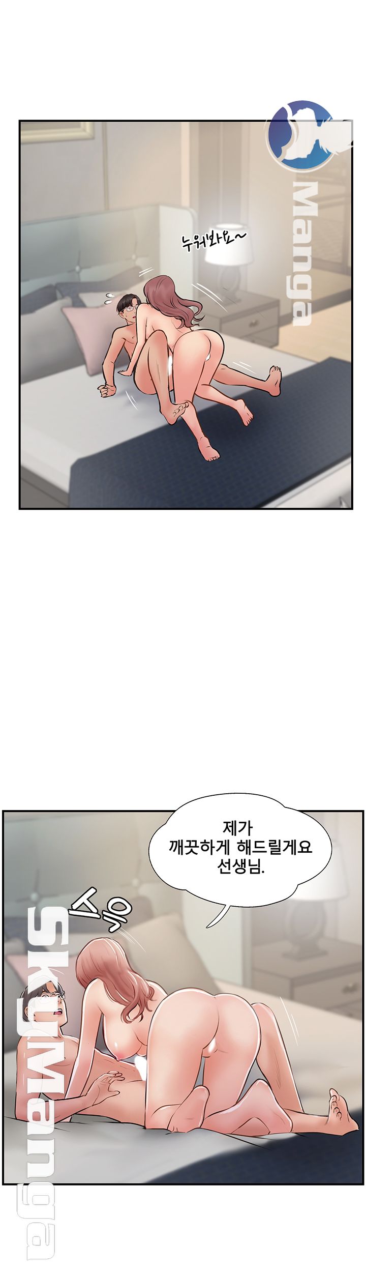 Swinging Raw Chapter 32 Page 41
