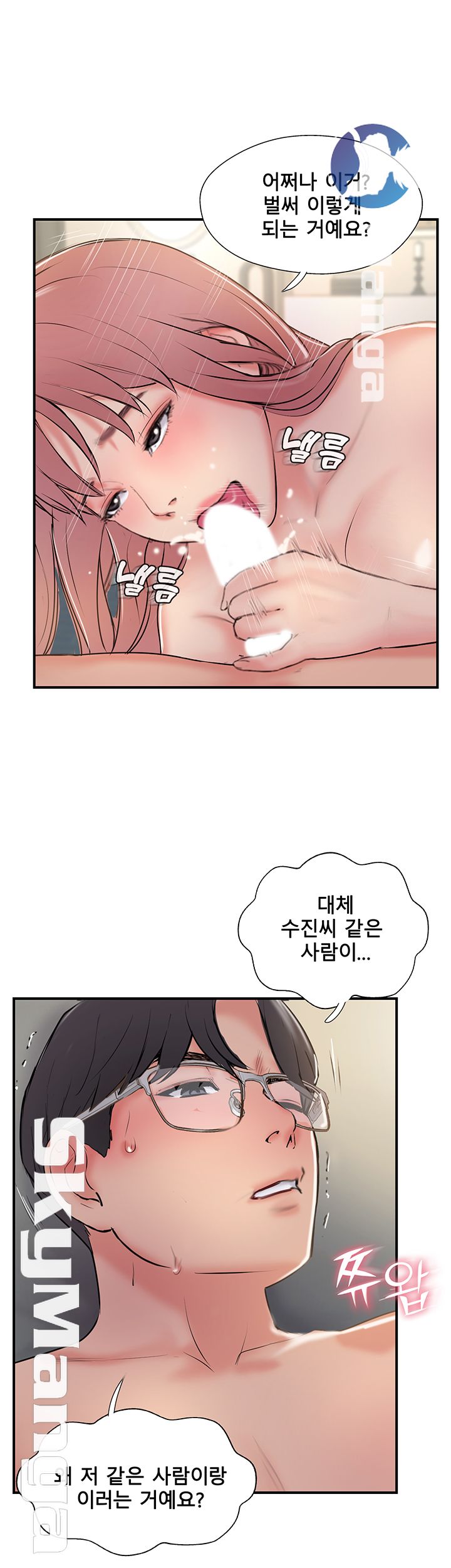 Swinging Raw Chapter 32 Page 44