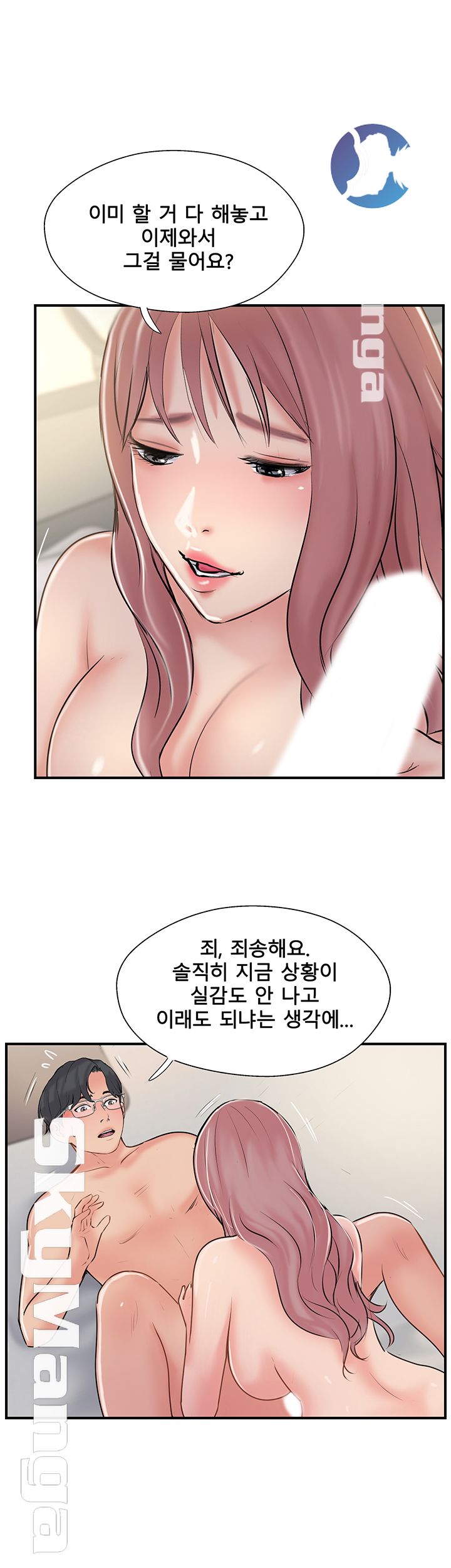 Swinging Raw Chapter 32 Page 46