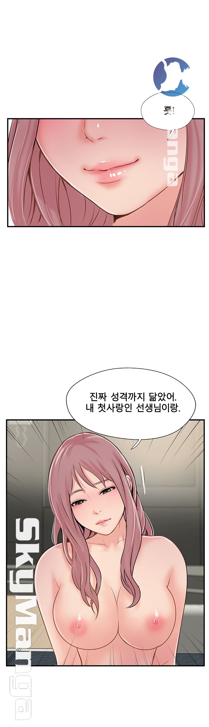 Swinging Raw Chapter 32 Page 47