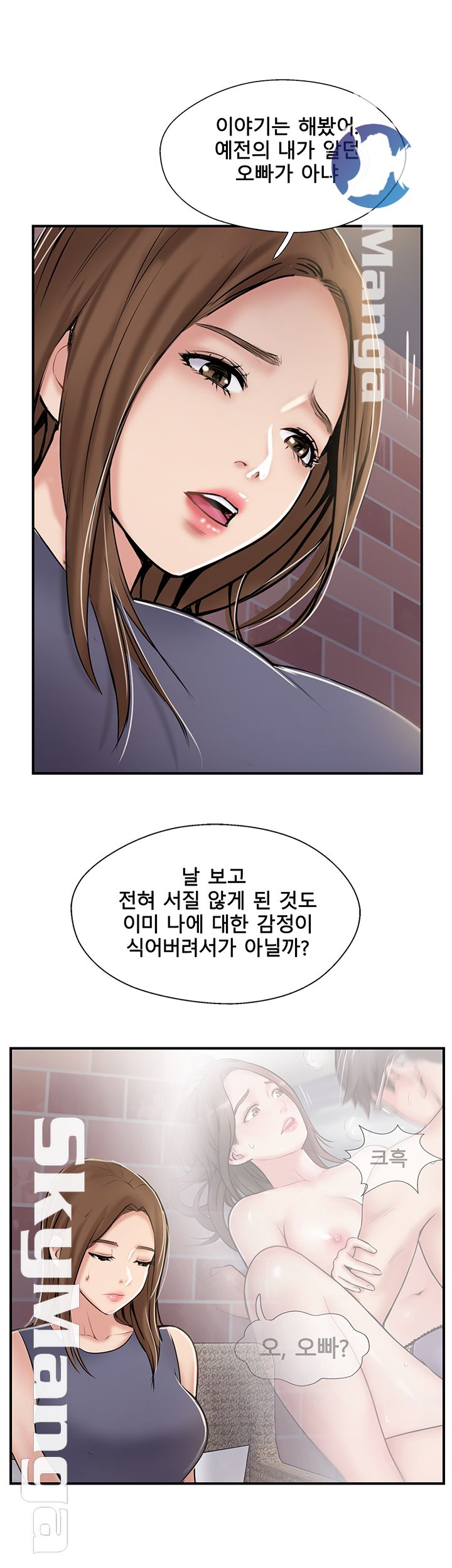 Swinging Raw Chapter 32 Page 5