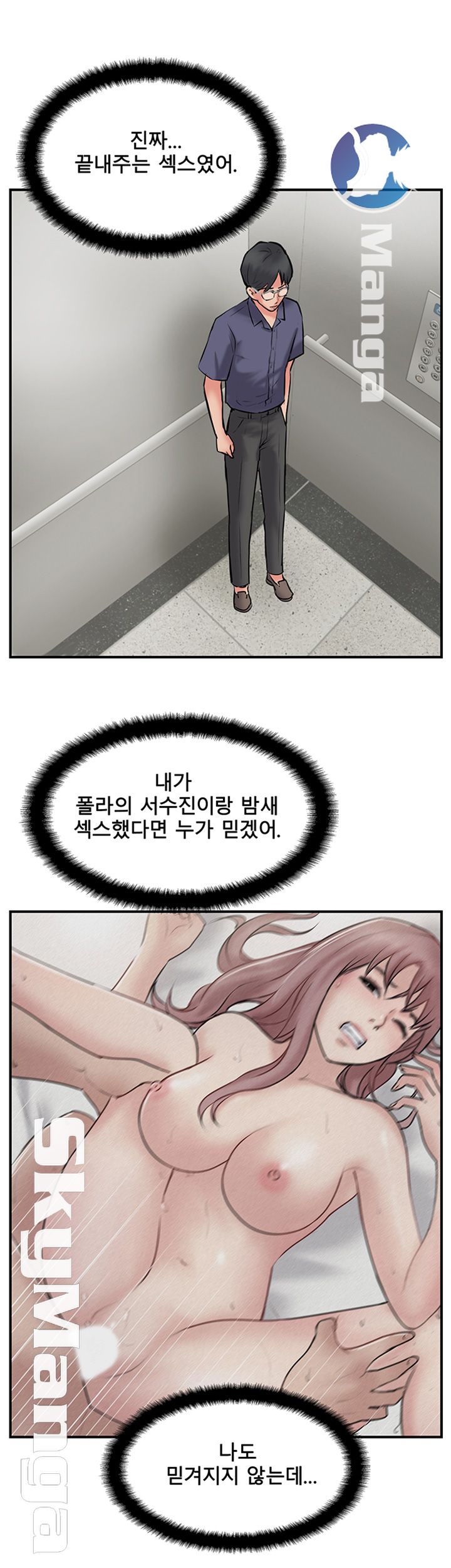 Swinging Raw Chapter 33 Page 11