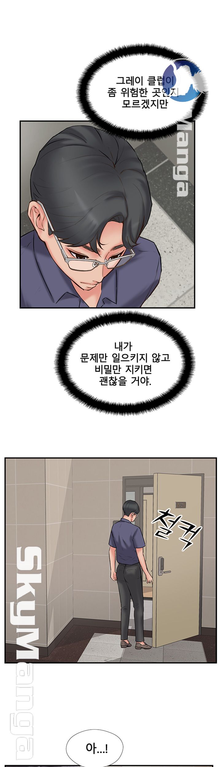 Swinging Raw Chapter 33 Page 13