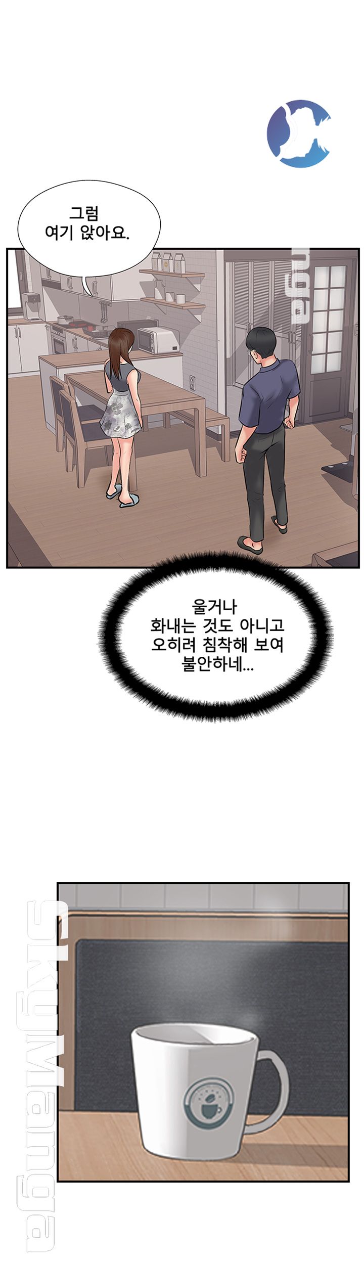 Swinging Raw Chapter 33 Page 17