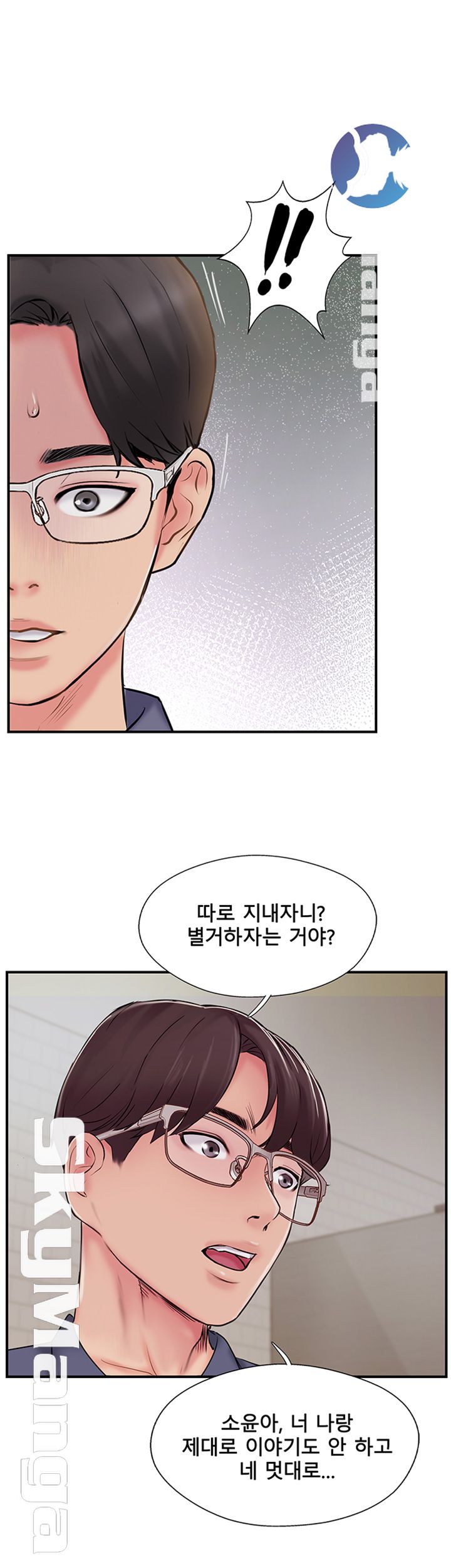 Swinging Raw Chapter 33 Page 20
