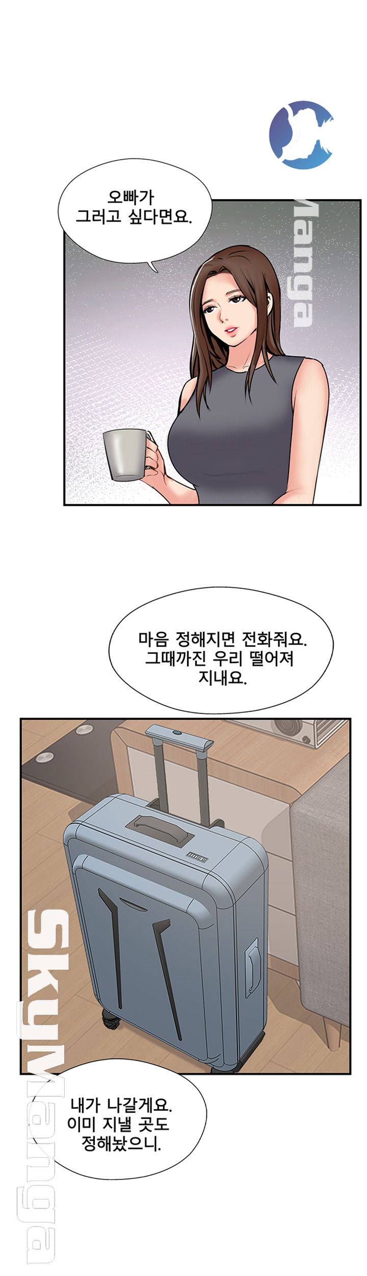 Swinging Raw Chapter 33 Page 25