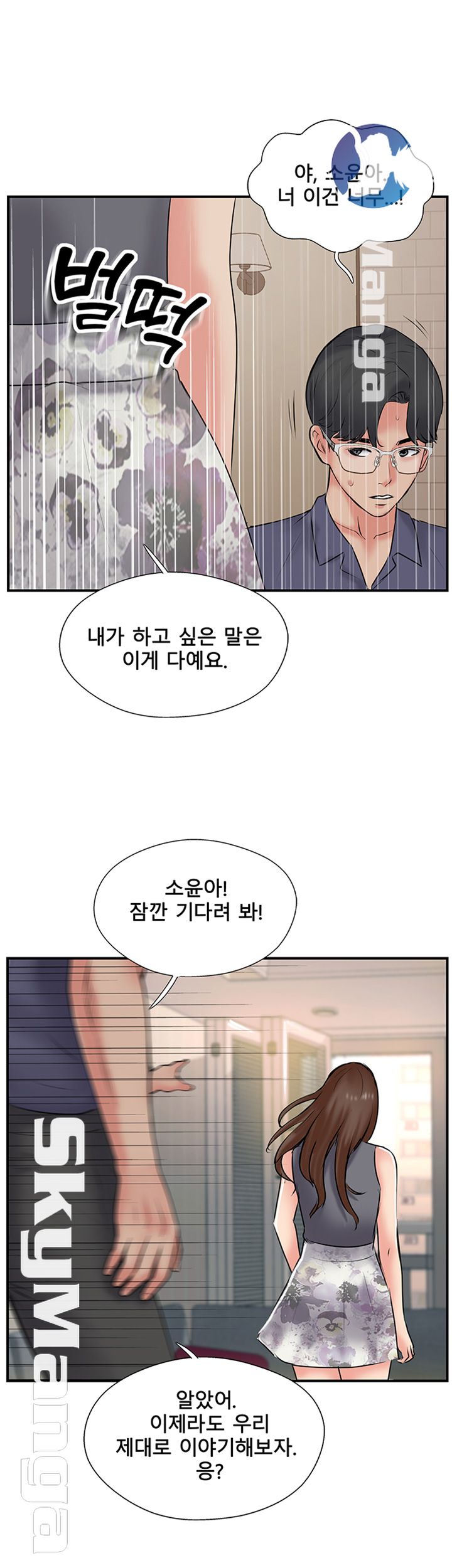 Swinging Raw Chapter 33 Page 26
