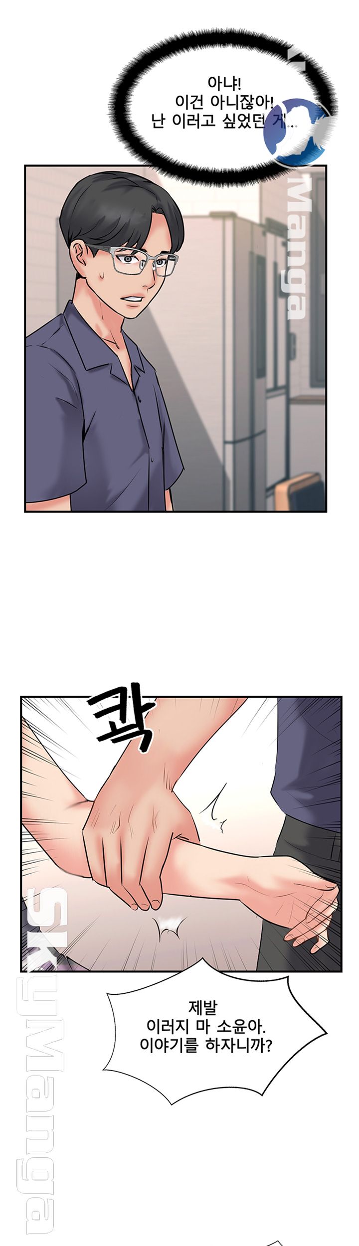 Swinging Raw Chapter 33 Page 28
