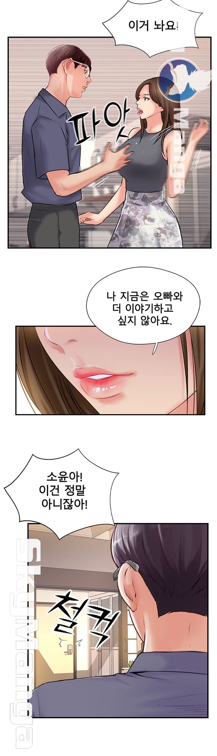 Swinging Raw Chapter 33 Page 29