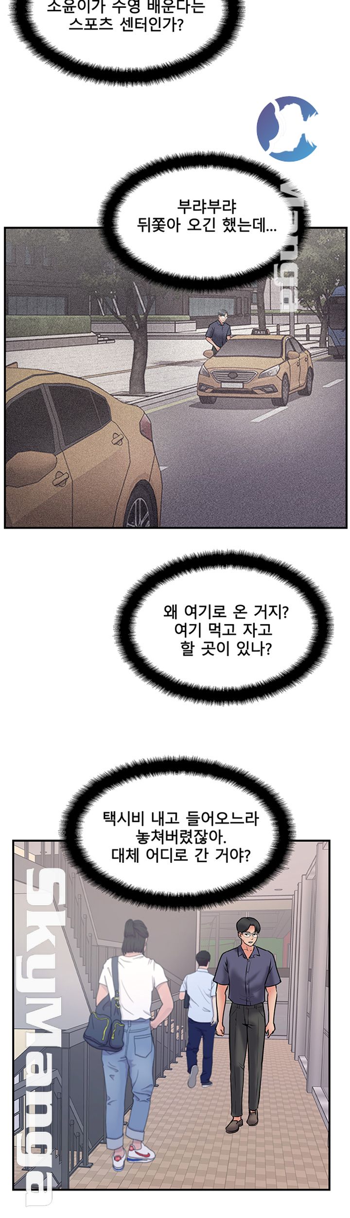 Swinging Raw Chapter 33 Page 32