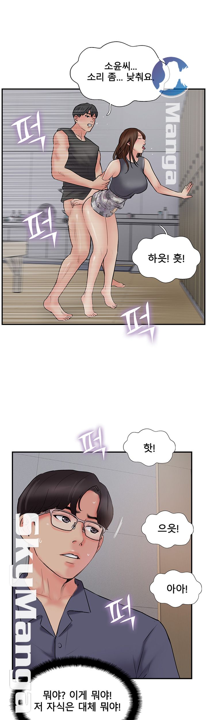 Swinging Raw Chapter 33 Page 43