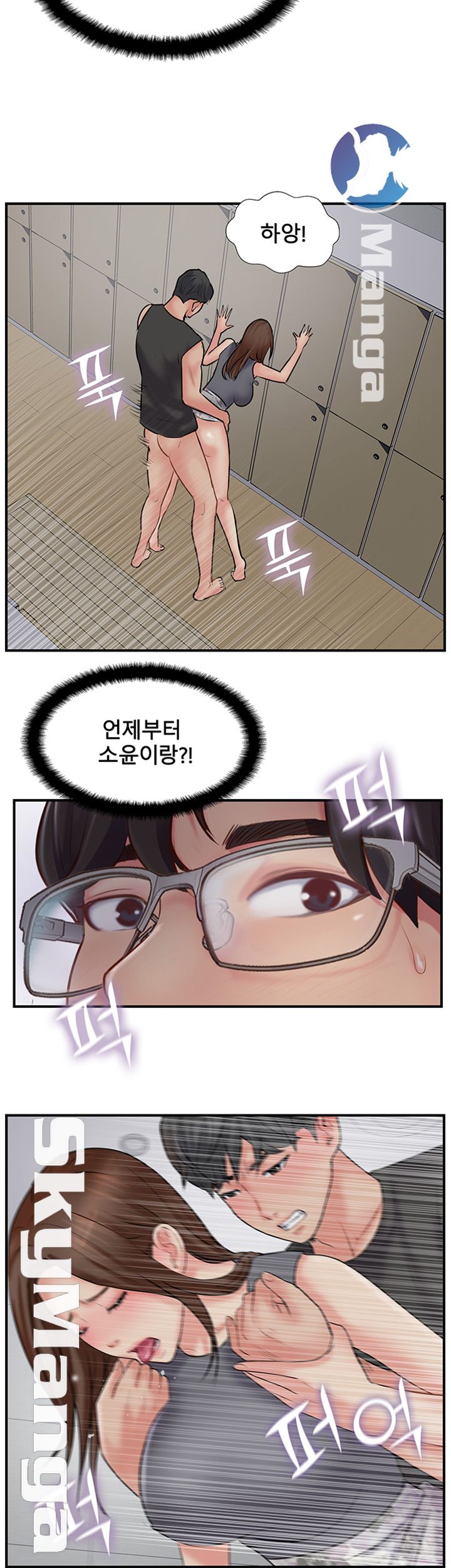 Swinging Raw Chapter 33 Page 44