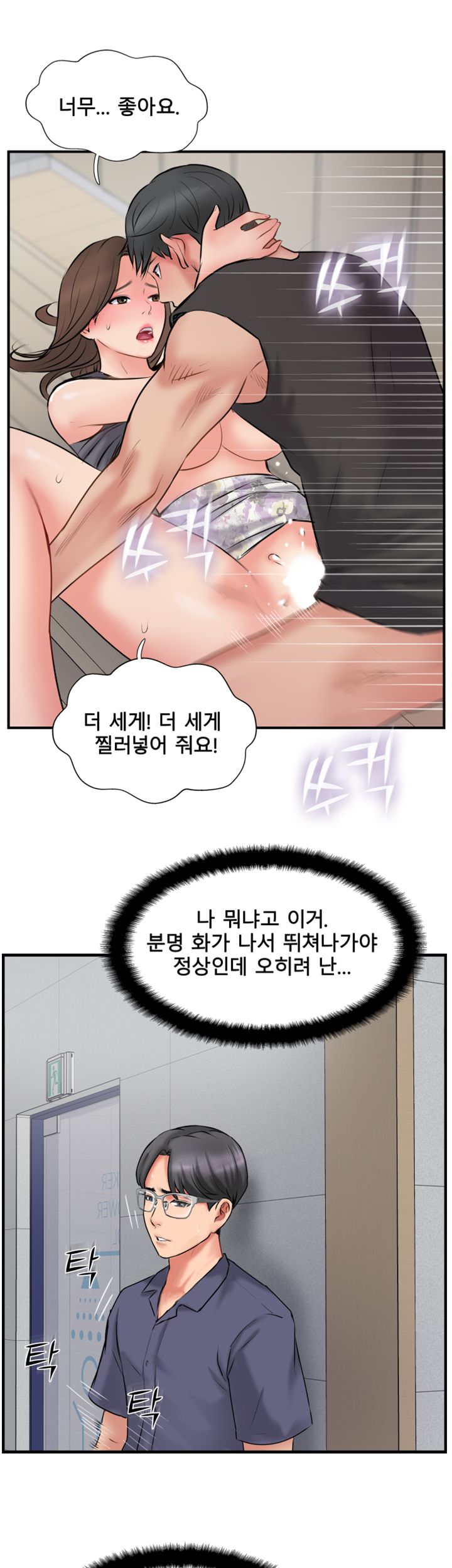 Swinging Raw Chapter 34 Page 13