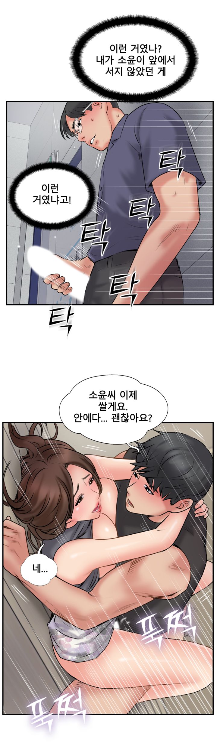 Swinging Raw Chapter 34 Page 15