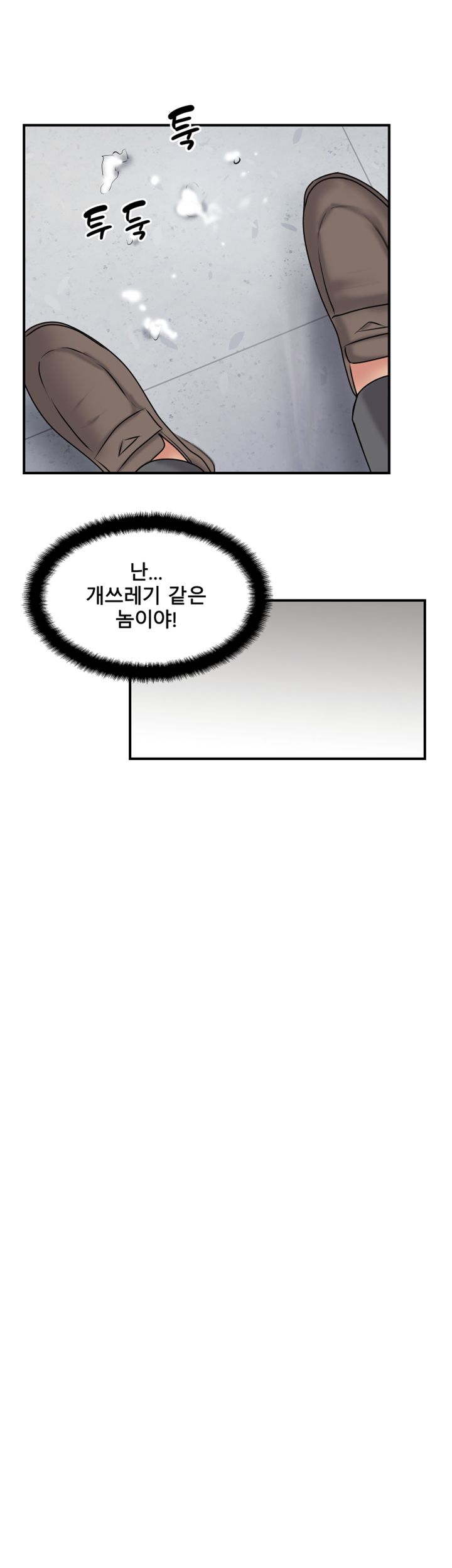 Swinging Raw Chapter 34 Page 19