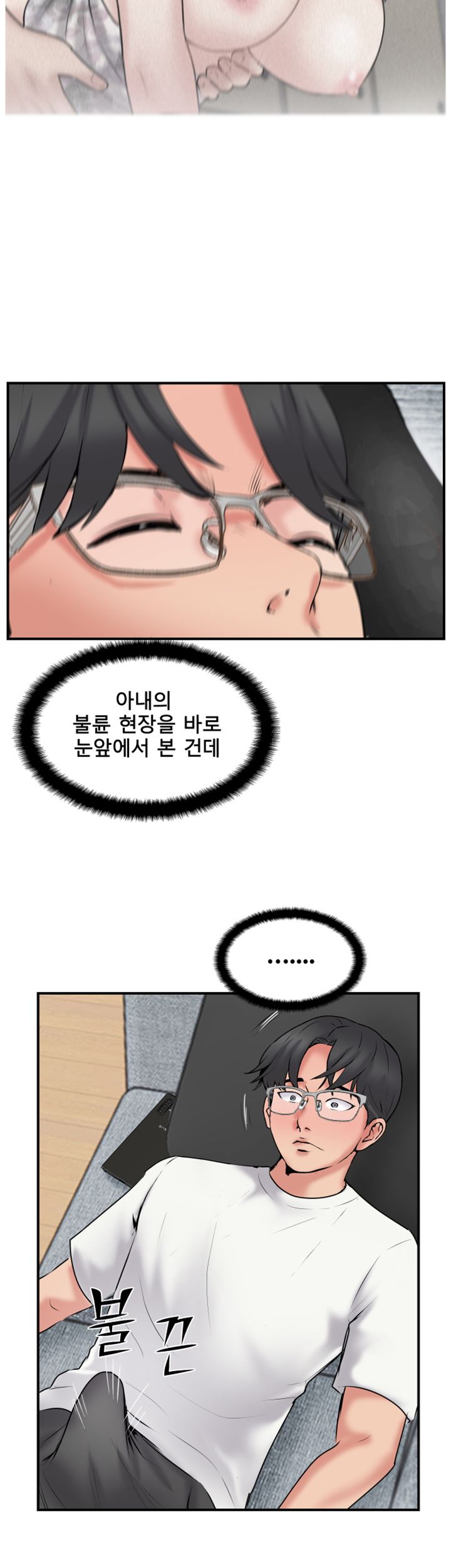 Swinging Raw Chapter 34 Page 22