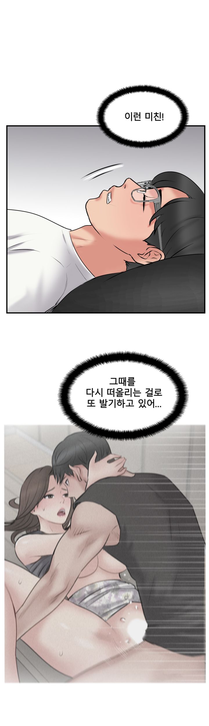 Swinging Raw Chapter 34 Page 23