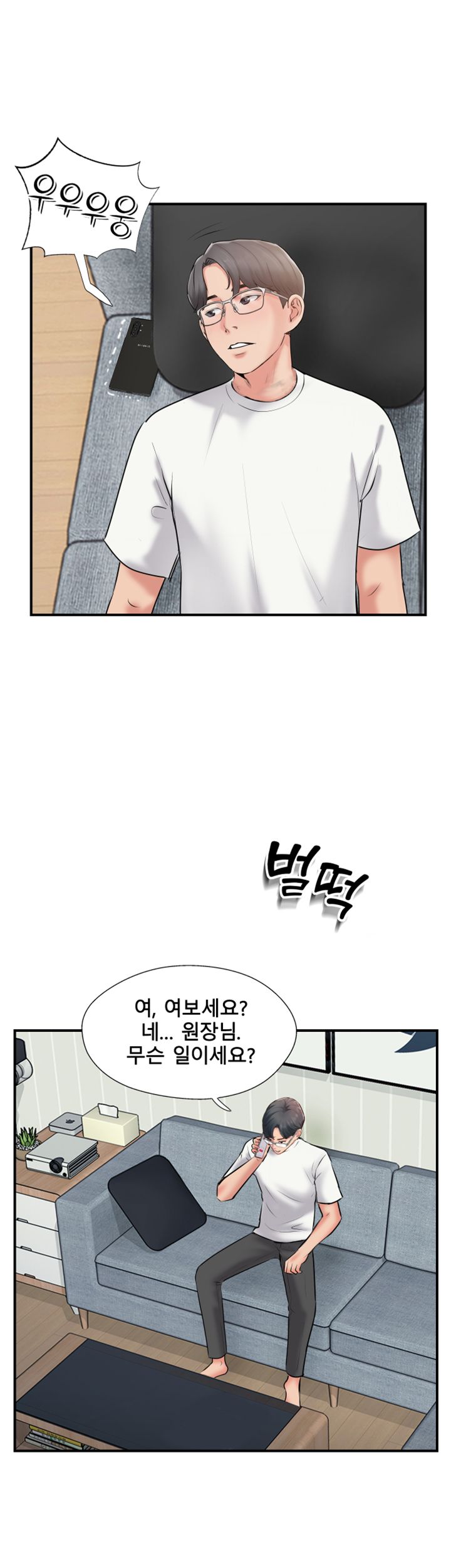 Swinging Raw Chapter 34 Page 24
