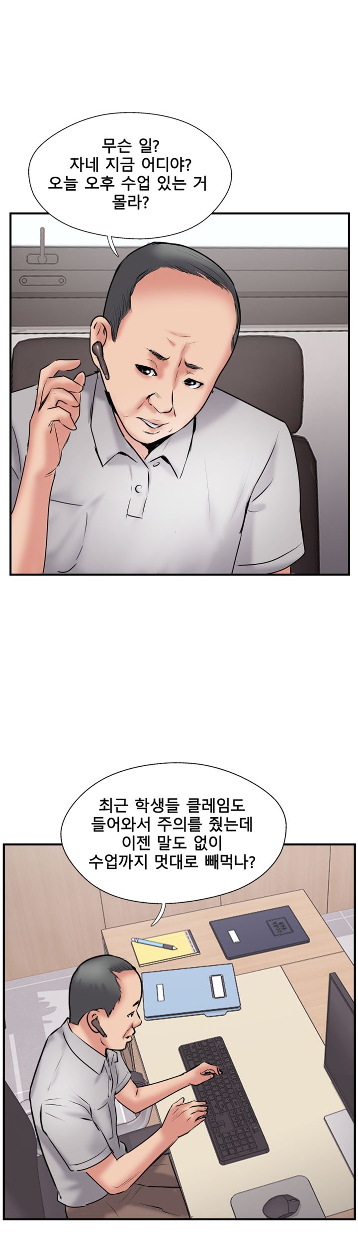 Swinging Raw Chapter 34 Page 25