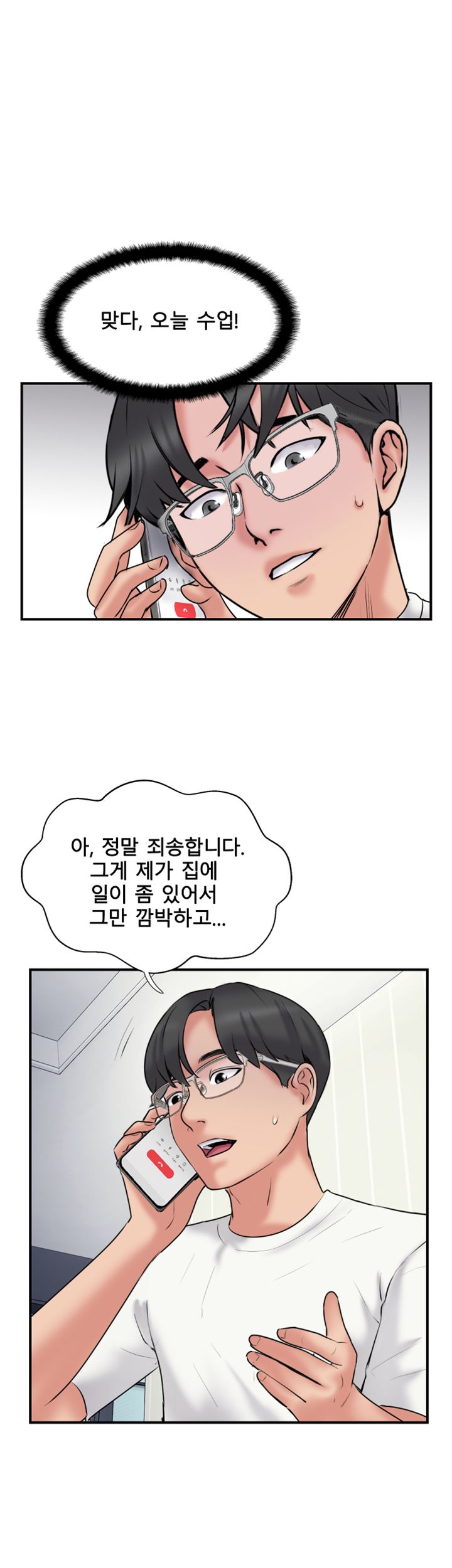 Swinging Raw Chapter 34 Page 26