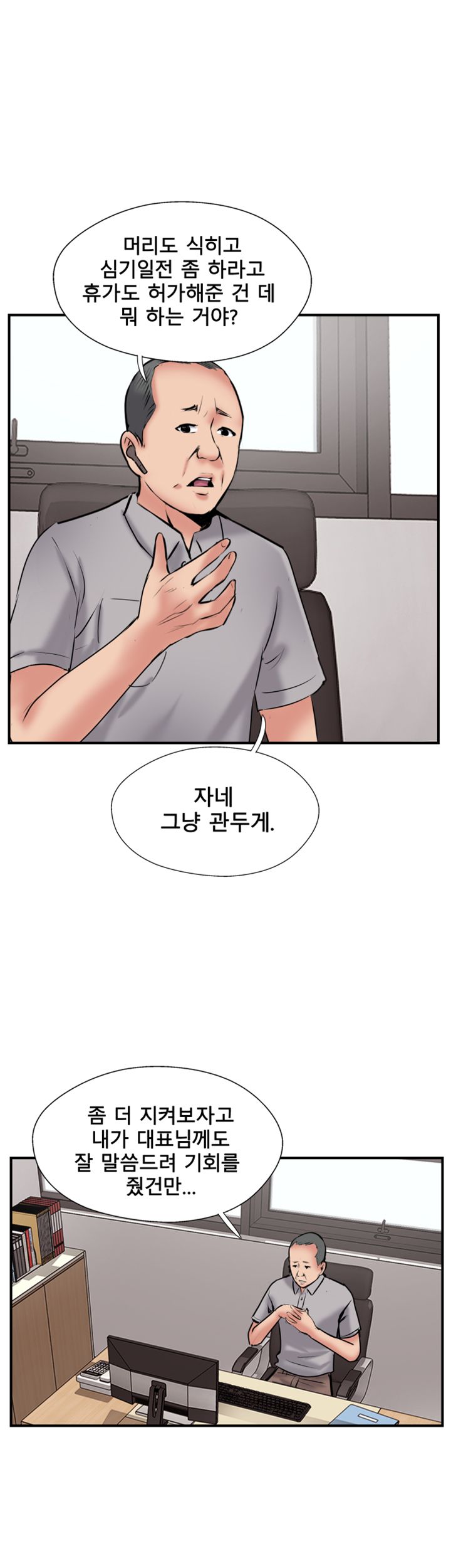 Swinging Raw Chapter 34 Page 27