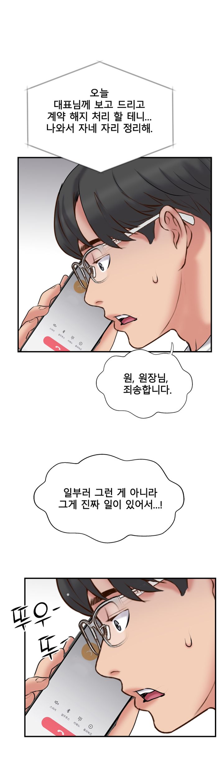 Swinging Raw Chapter 34 Page 28