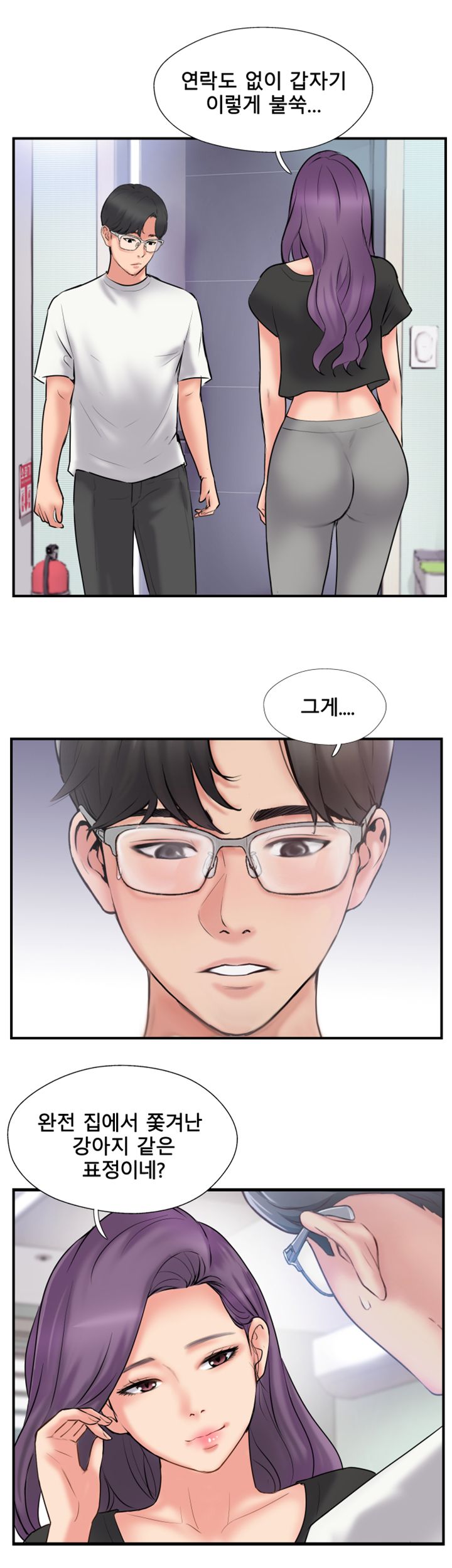 Swinging Raw Chapter 34 Page 31
