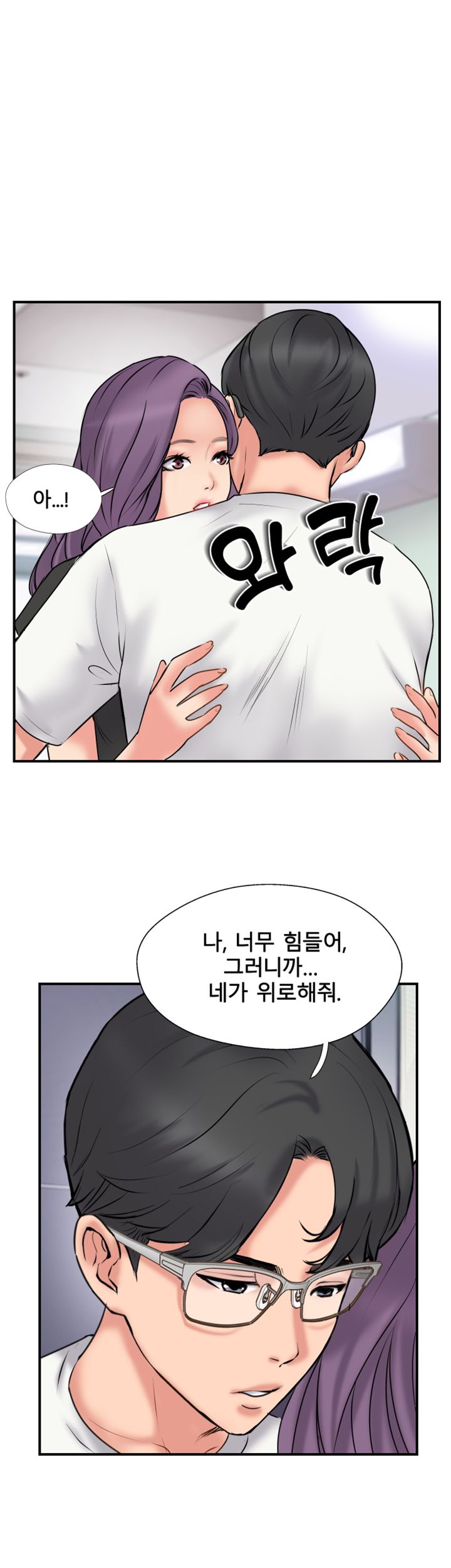 Swinging Raw Chapter 34 Page 32