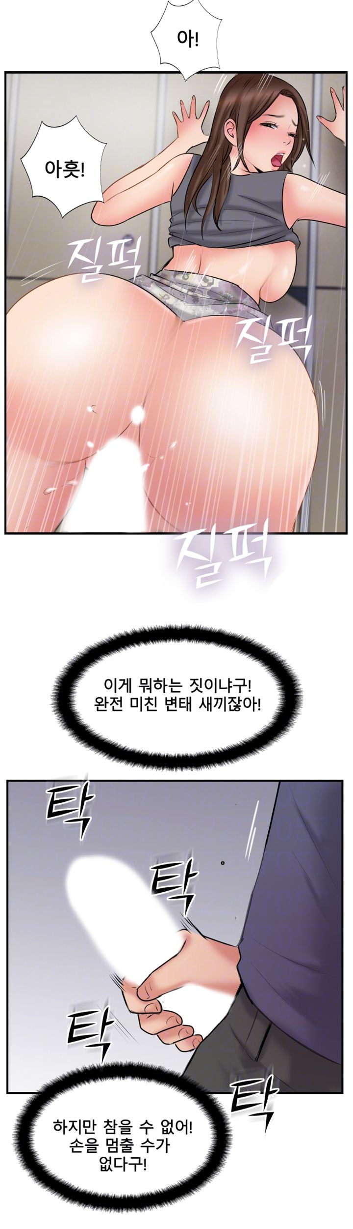 Swinging Raw Chapter 34 Page 6