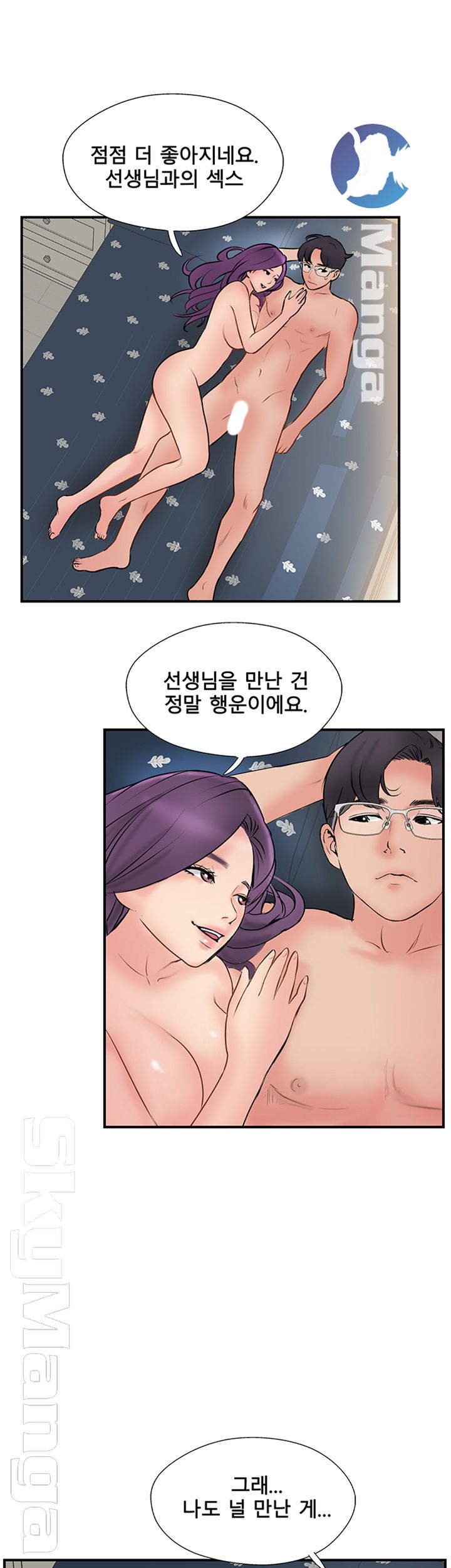 Swinging Raw Chapter 35 Page 10