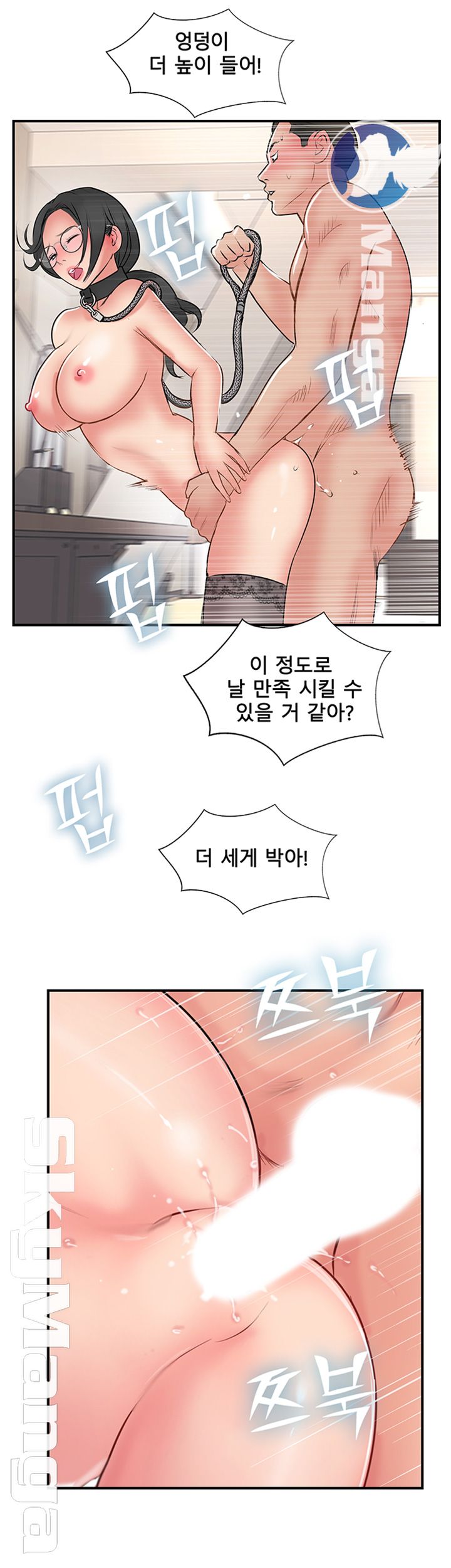 Swinging Raw Chapter 35 Page 16