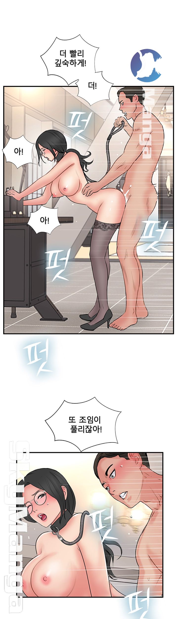 Swinging Raw Chapter 35 Page 19