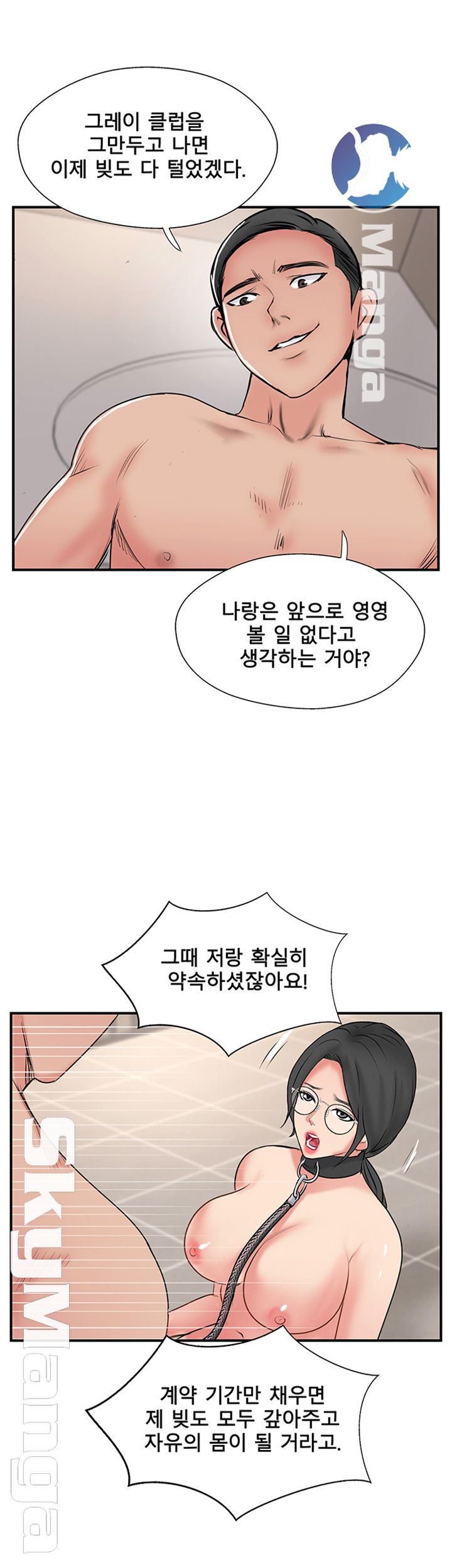 Swinging Raw Chapter 35 Page 25