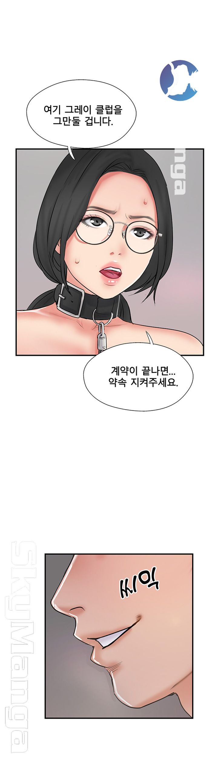 Swinging Raw Chapter 35 Page 26
