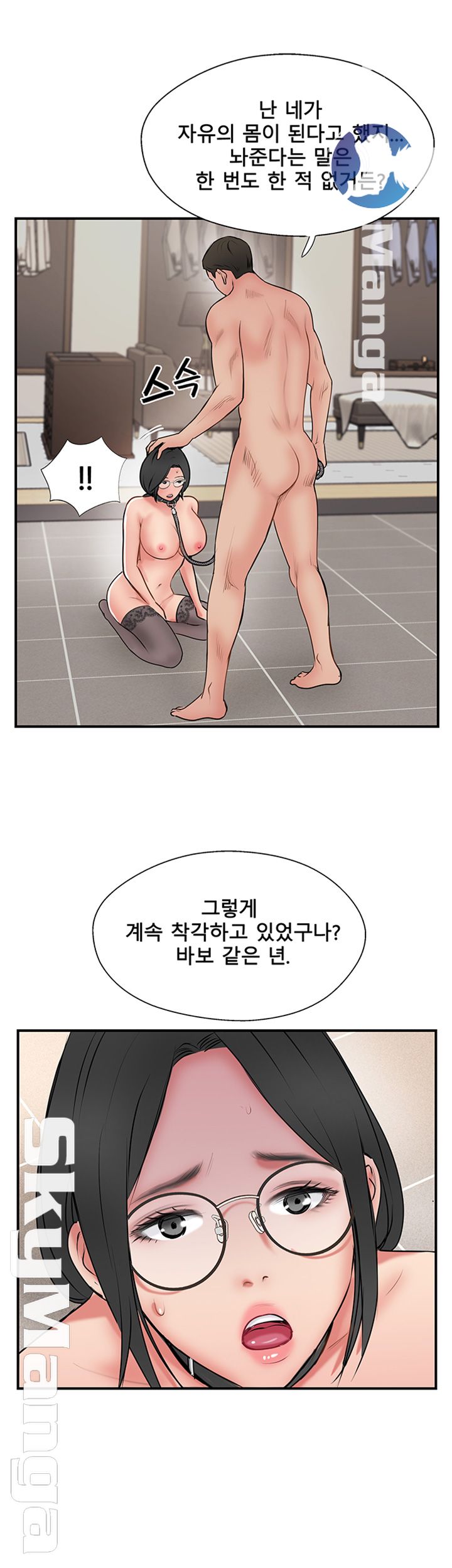 Swinging Raw Chapter 35 Page 28