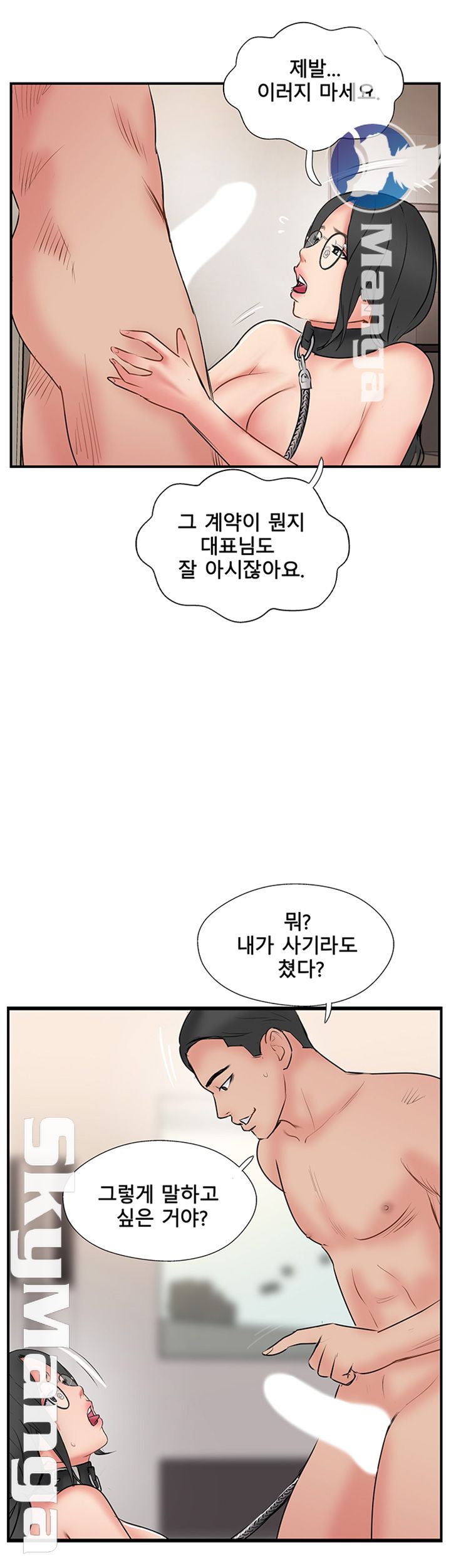 Swinging Raw Chapter 35 Page 29