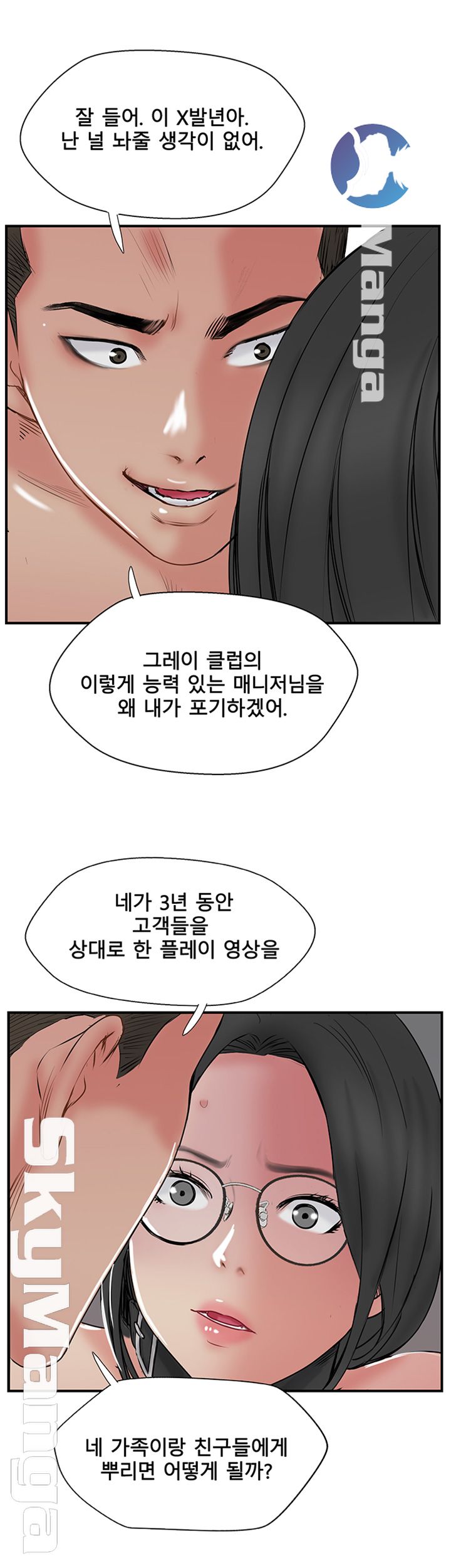 Swinging Raw Chapter 35 Page 32