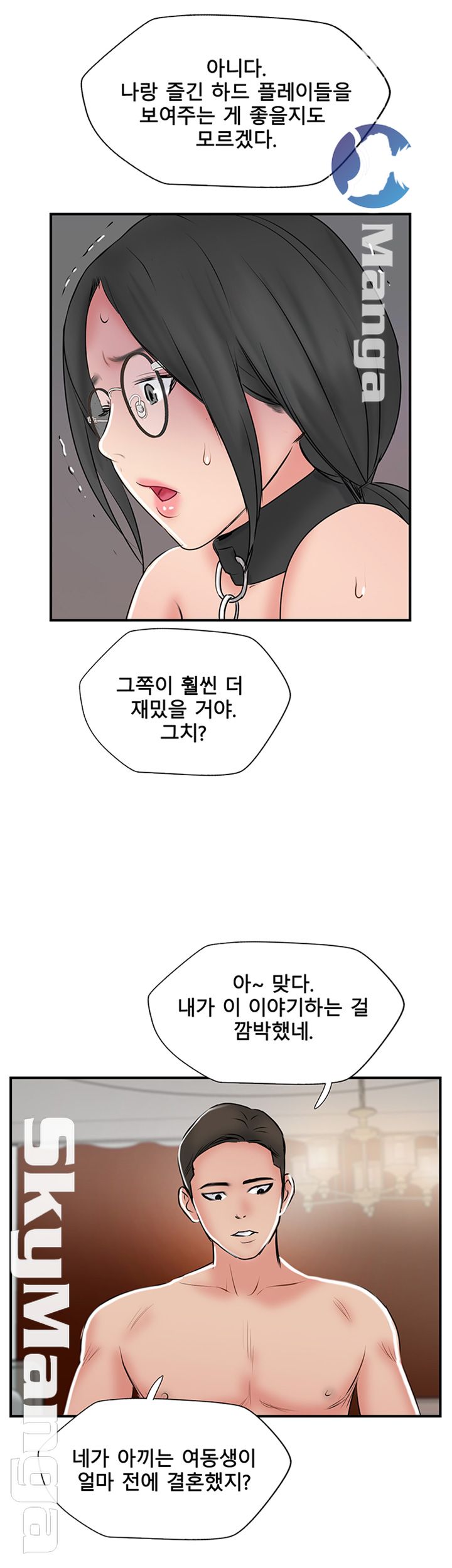 Swinging Raw Chapter 35 Page 35