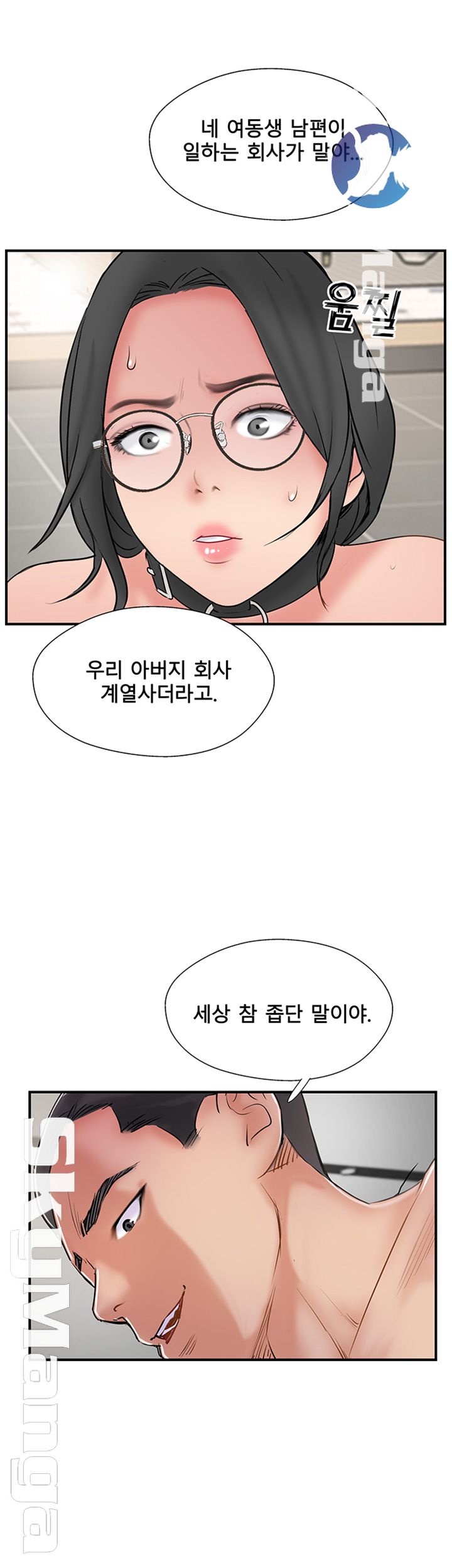 Swinging Raw Chapter 35 Page 37