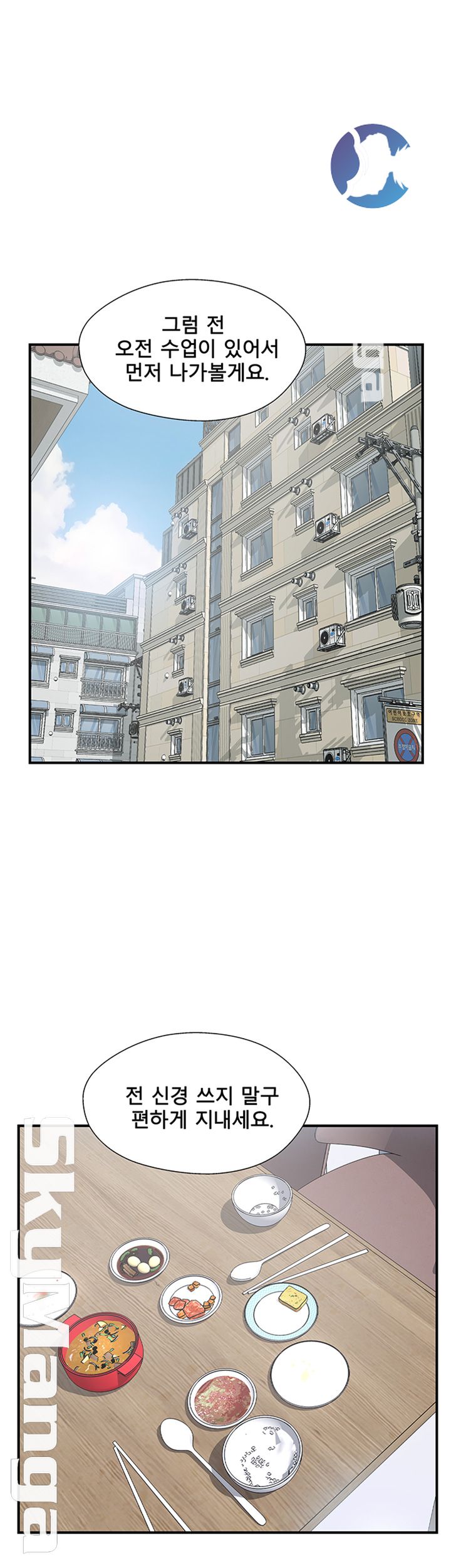 Swinging Raw Chapter 35 Page 44