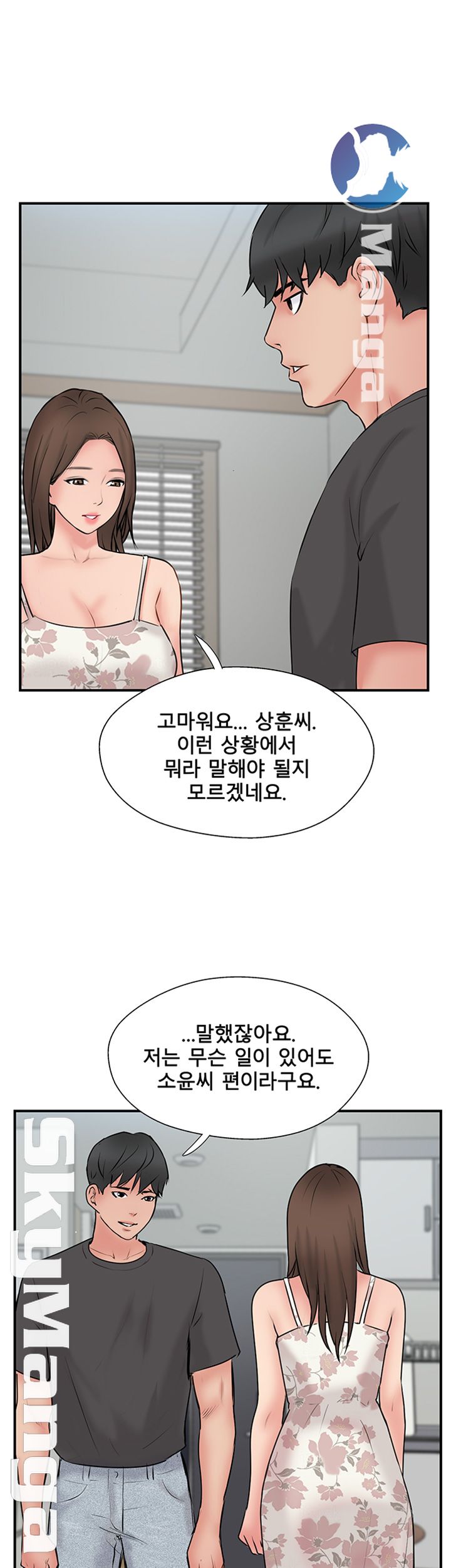 Swinging Raw Chapter 35 Page 46