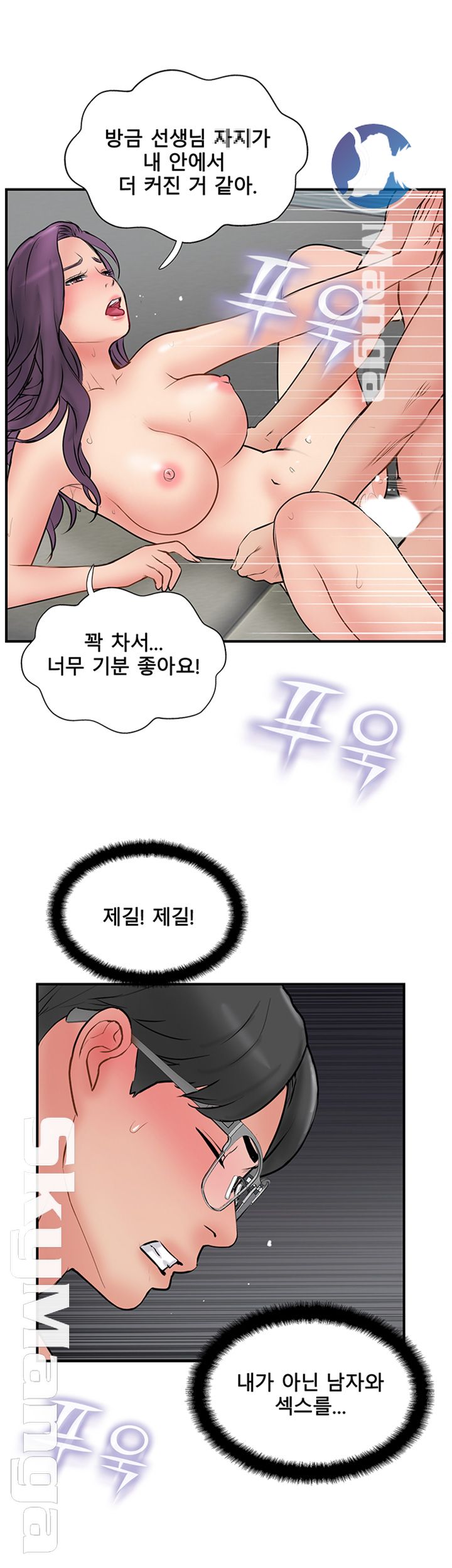 Swinging Raw Chapter 35 Page 5
