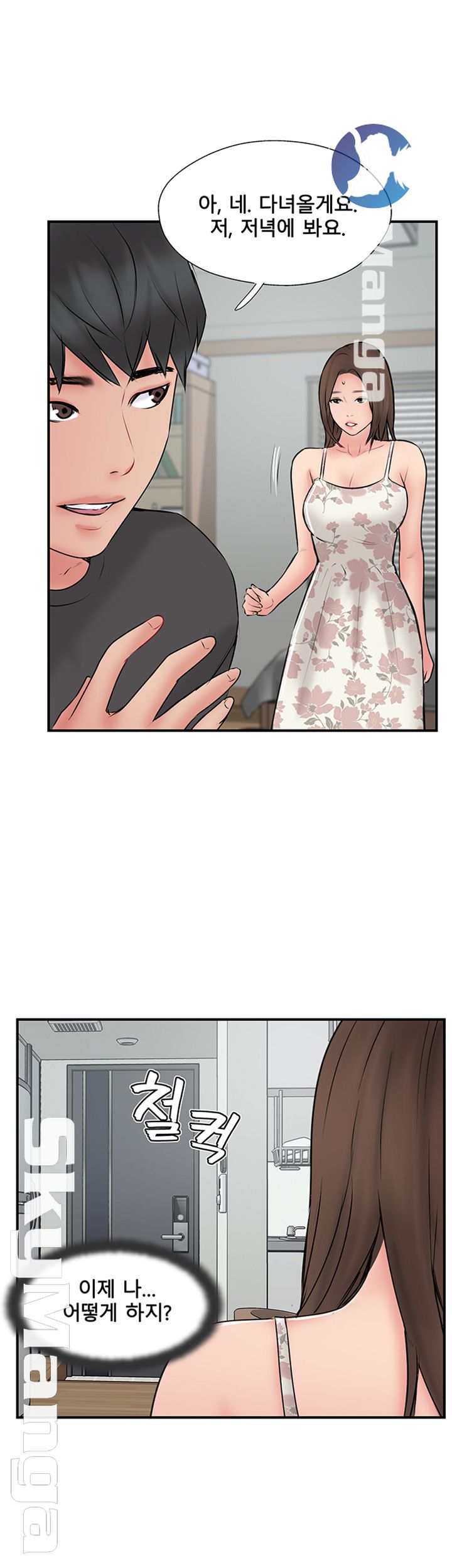 Swinging Raw Chapter 35 Page 50