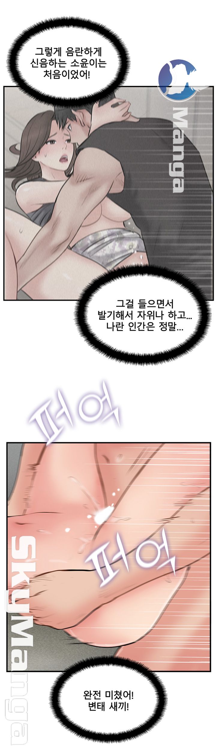 Swinging Raw Chapter 35 Page 7