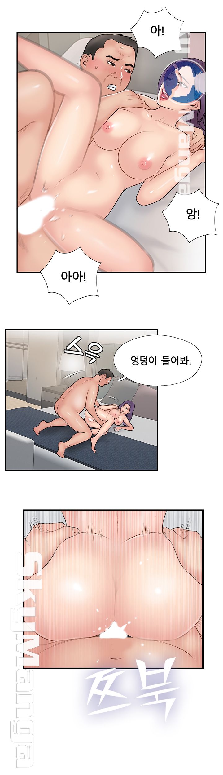 Swinging Raw Chapter 36 Page 16