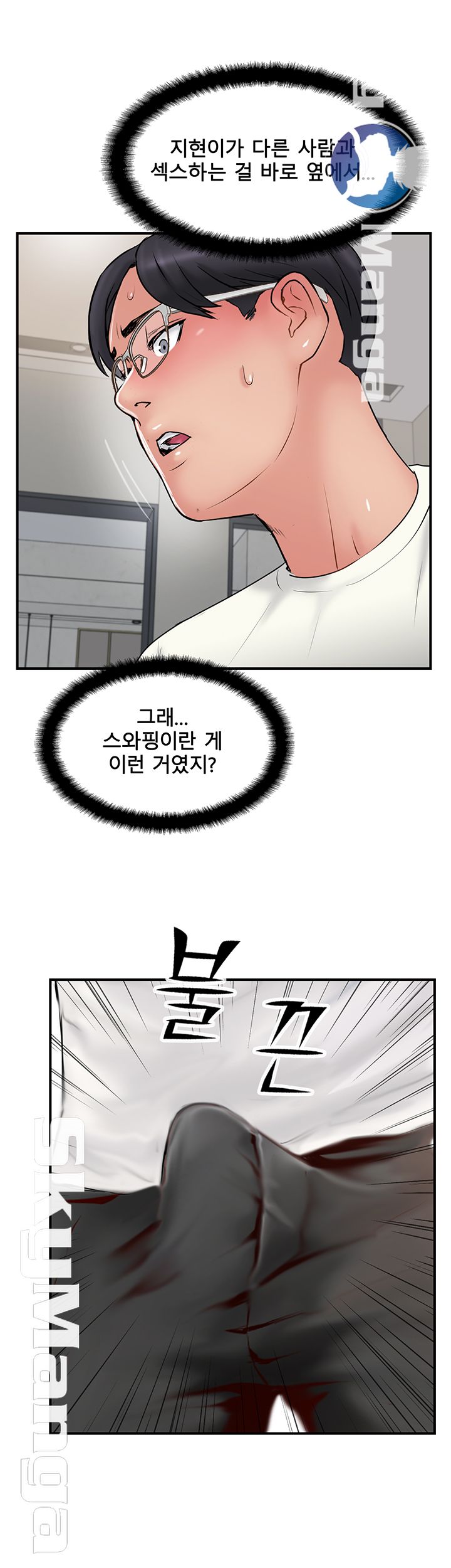 Swinging Raw Chapter 36 Page 19