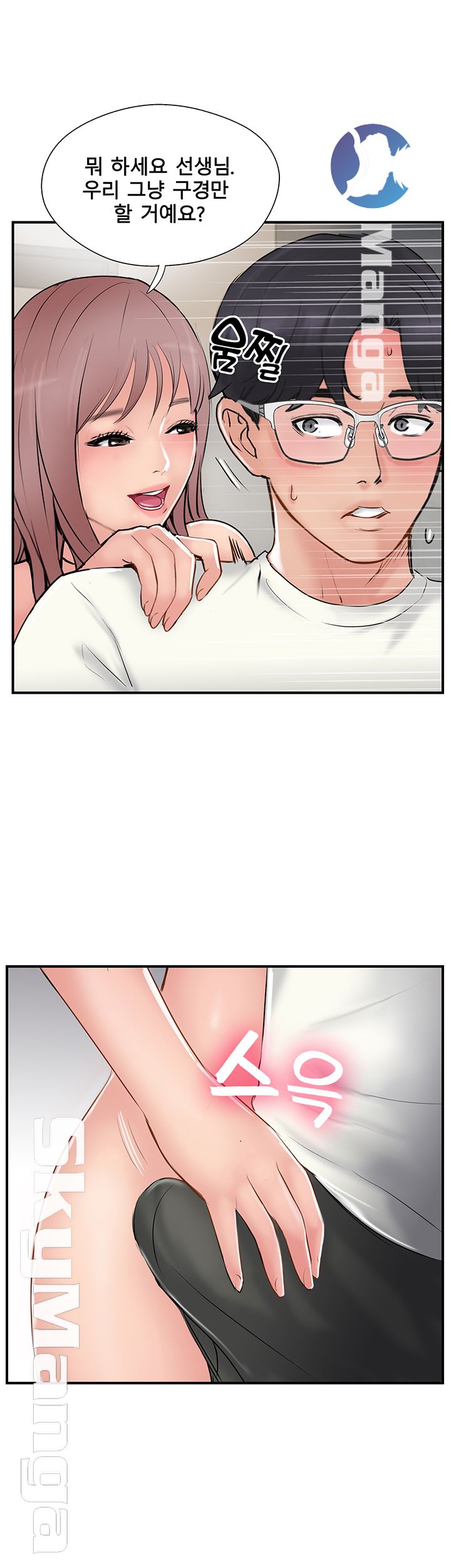 Swinging Raw Chapter 36 Page 20