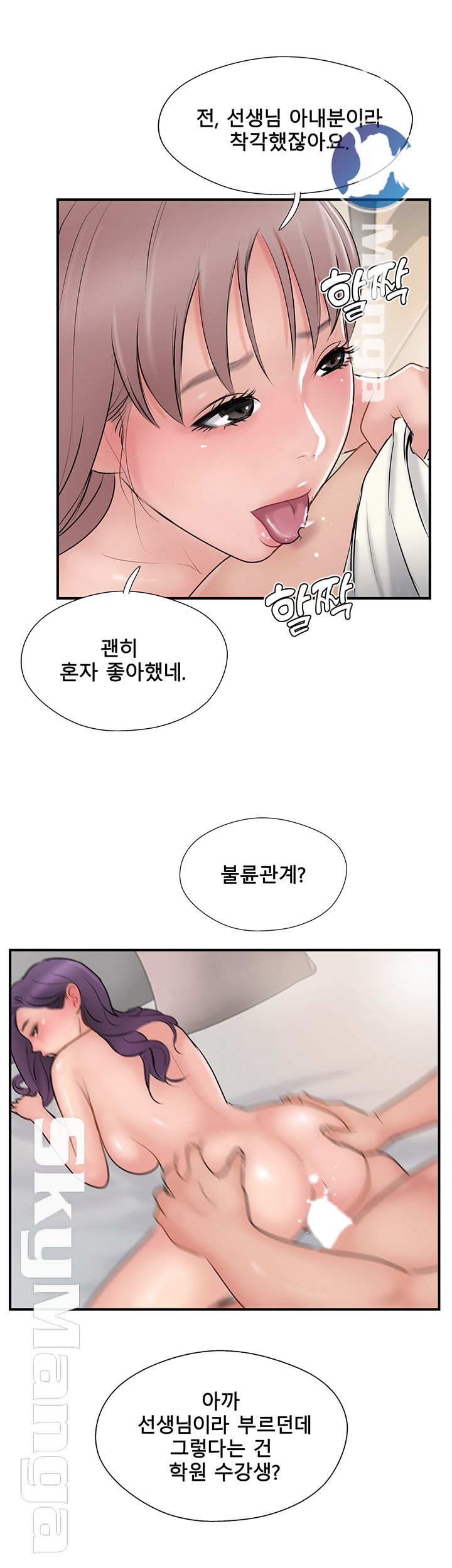 Swinging Raw Chapter 36 Page 23