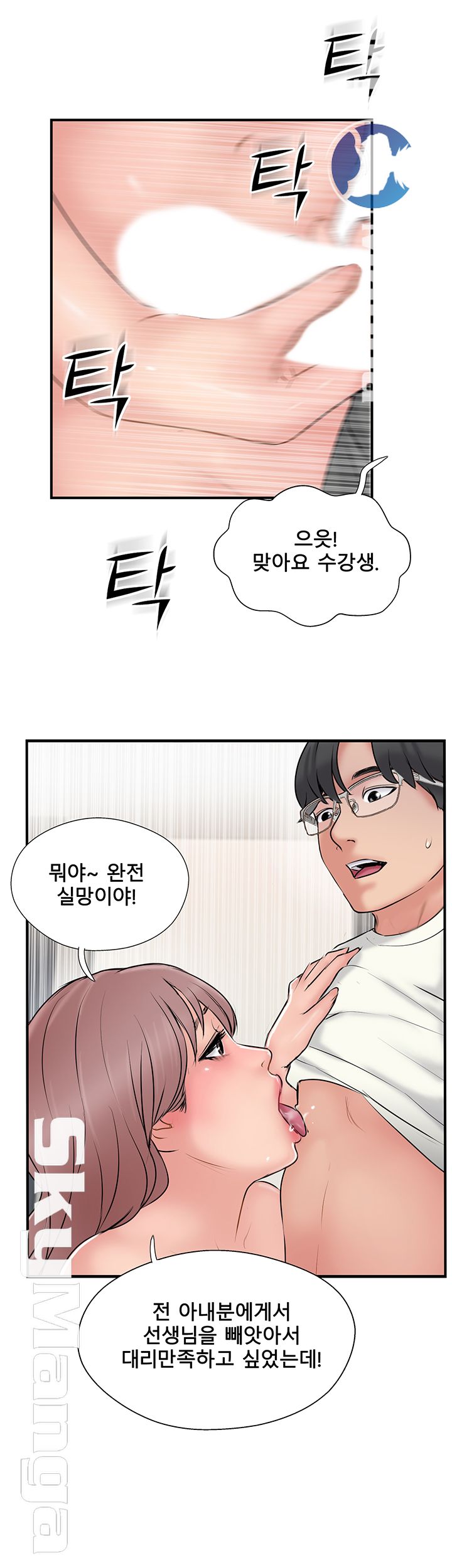 Swinging Raw Chapter 36 Page 25
