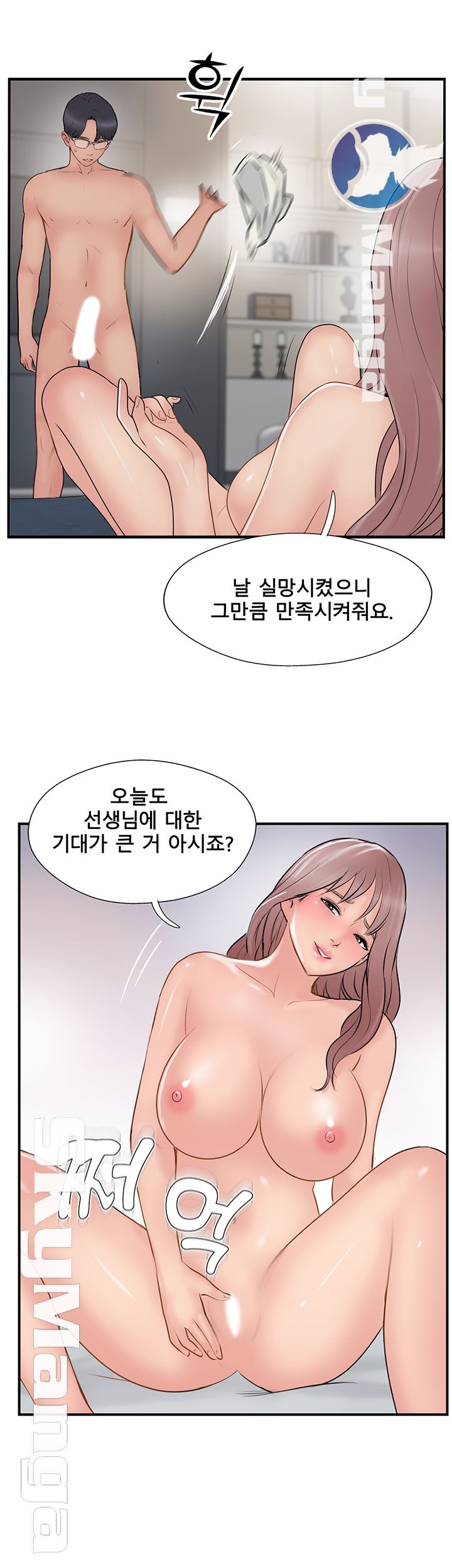 Swinging Raw Chapter 36 Page 26